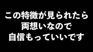 両想い濃厚な男女の特徴7選【男性心理　恋愛　恋バナ】