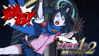 逆転検事2 御剣セレクション 実況プレイ #9｜忘却の逆転