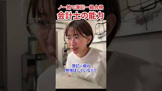 ノー勉強で簿記一級合格　#さとうさおり #減税党 #やちよの会