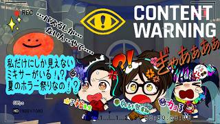 【切り抜き】Content Warning　亡霊をみた切り抜き　【協力ゲーム】