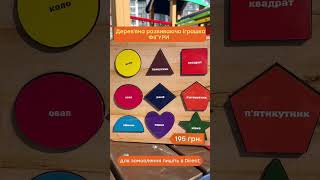 Розвиваюча дерев'яна іграшка "Фігури" A4 для дітей від 3 років