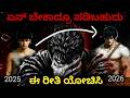 Top 1 Mindset ನೋಡಿ ನಿಮ್ಮ ಜೀವನ ಹೇಗೆ ಬದಲಾಗುತ್ತೆ 