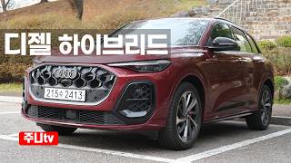 아우디 Q5 40TDI 콰트로 S라인 블랙에디션, 2026 Audi Q5 40 TDII Quattro test drive review 유튜브 썸네일
