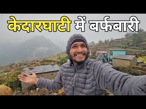लंबे इंतजार के बाद बारिश और बर्फबारी || Snowfall in Uttarakhand || Pahadi Biker || Alok Rana 