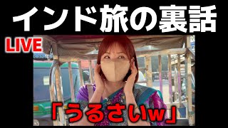 ユーチューバーが再生数稼ぎのためにインド動画を出すことについて私の意見【第186回】