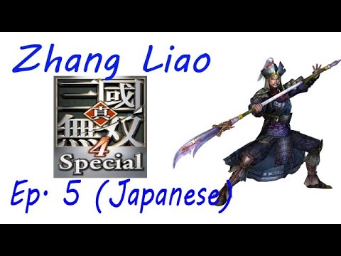 Shin Sangoku Musou 4 Zhang Liao Ep. 5 Chapter 5 - Escape From He Fei (Jap. Ver)