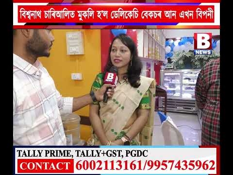 DELICACY BAKES || ডেলিকেচি বেকচ || NEW STORE IN BISWANATH