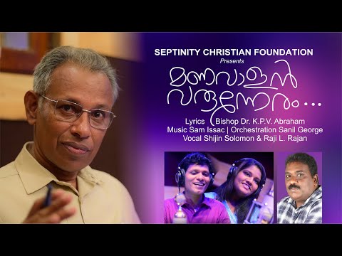 MANAVALAN VARUM NERAM | BISHOP DR K P V ABRAHAM | SeptinityTV