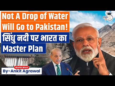 Not a drop of water will go to Pakistan, Indus Water Treaty | Ankit Agrawal Study IQ