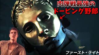 最強の誉戦術「ドーピング」を使われるガバガバスパイ #14【007 ファースト･ライト:ベトナム後編】