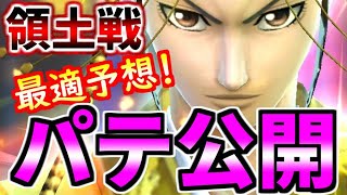 #1346【ﾅﾅﾌﾗ】『霜降の戦い』領土戦！最適予想！パテを公開！特効アタッカー不在なので、、、アタッカーはこいつだ！！！【ｷﾝｸﾞﾀﾞﾑｾﾌﾞﾝﾌﾗｯｸﾞｽ】