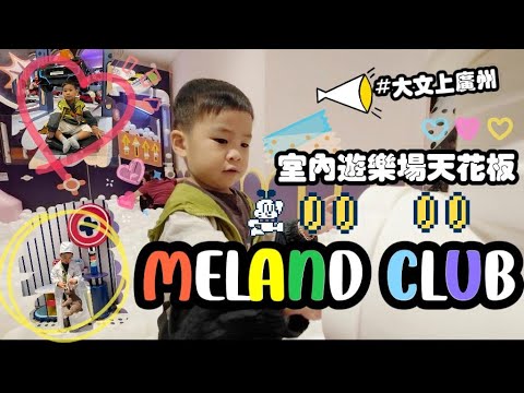 meland收費