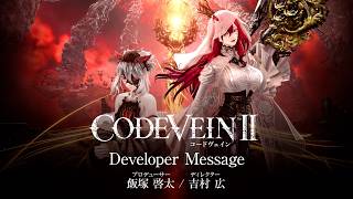 『CODE VEIN II 』デベロッパーメッセージ
