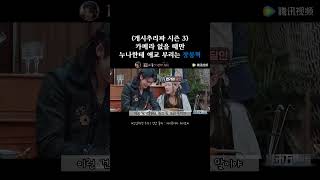 Download lagu [한글자막/장릉혁/디리러바/김정] 카메라 밖에서는 누나한테 애교쟁이 #장릉혁 #디리러바 #김정 #중국배우 mp3