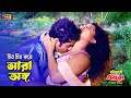 Chin Chin Kore Sara Onge চিন চিন করে সারা অঙ্গে Alexander Bo Moy