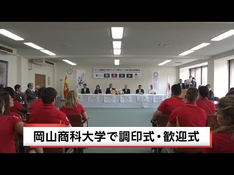 【岡山商科大学】2018/7/11 協定の変更調印式