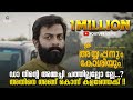 അതിനെ അങ്ങു കൊന്ന് കളഞ്ഞേക്ക് ഡാ Ayyappanum 