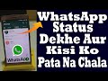See WhatsApp Status And No One Even Knows See Other Status Without Knowing 2020