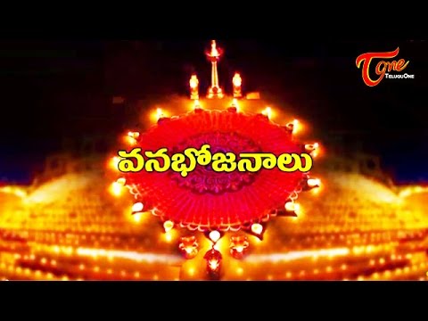 Karthika Deepalu Vanabhojanalu Importance of Vanabhojanalu