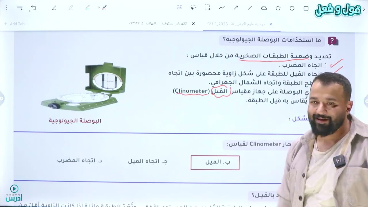 حصة | ٢ | الخرائط الجيولوجية ٢ 