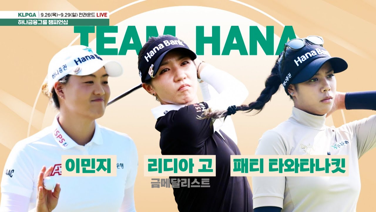 하나금융그룹 챔피언십 대회 프리뷰 영상 썸네일