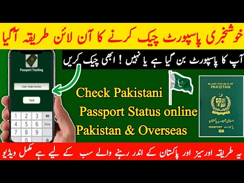 How to track Pakistani Passport online 2025 | Pakistani Passport tracking online | Overseas