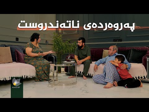 ڤیدیۆ | باپیرەیەک چۆن نەوەکەی فێری شەڕەشەق و جنێو دەکات؟ ببینە چ کاریگەرییەکی لەسەر دەروونی منداڵەکە هەیە