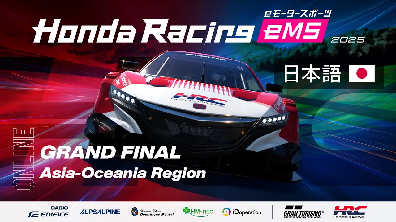 [日本語] Honda Racing eMS 2025 Grand Final Asia-Oceania Region