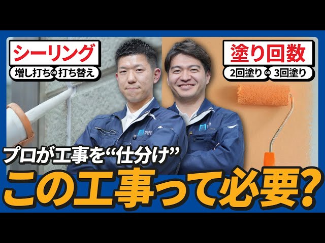 【外壁塗装】絶対にやってはいけない無駄工事3選｜20万円損する前に必ず見てください｜足立区｜荒川区