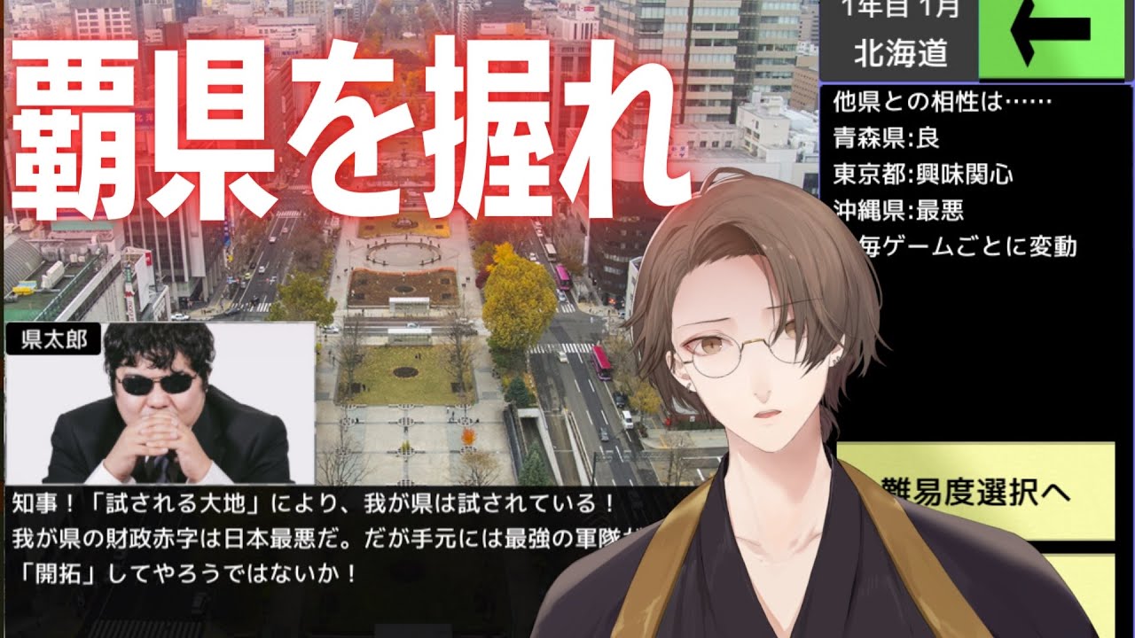 【覇県を握れ ～47都道府県大戦～】　加 賀 美  県 知 事　【にじさんじ/加賀美ハヤト】
