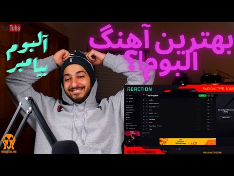 PUTAK FT SUNBOY "RAP MA" REACTION - واکنش به ترک رپ ما از پوتک و سانبوی