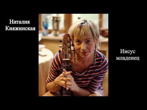 Наталия Княжинская. Три песни. (Сингл)