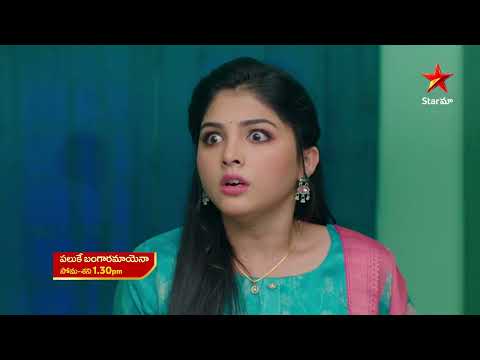 Paluke Bangaramayena - Promo | 23rd Feb 2026 | Mon - Sat at 1:30 PM | Star Maa Serials | Star Maa