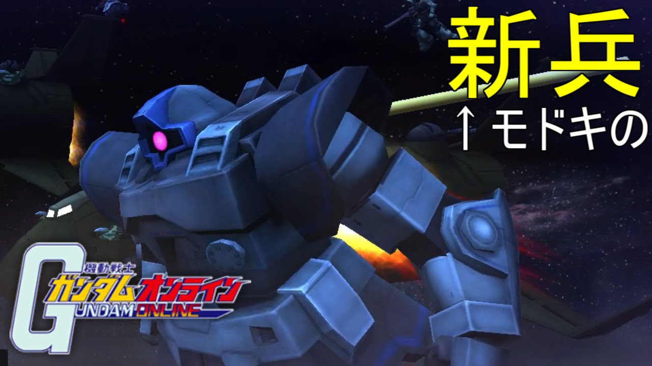 【ガンオン　ゆっくり実況】新兵モドキのガンダムオンライン 第26+戦