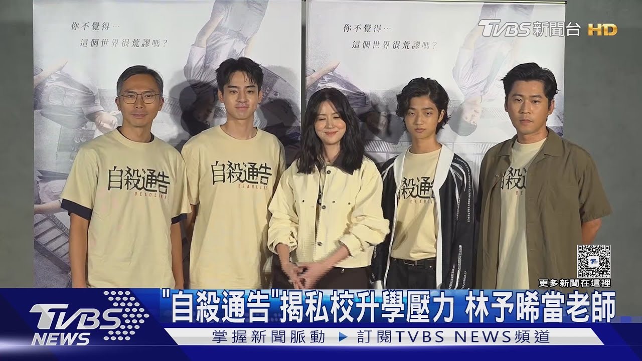 高壓私校現《自殺通告》!林予晞「戲外也變老師」 發聲談長榮空服員猝逝
