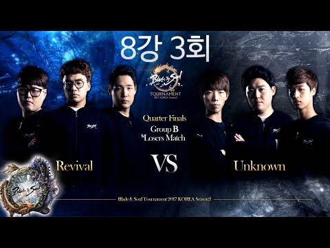 [2017.06.04] Revival vs  Unknown 8강 3회 - 블소토너먼트 2017 코리아 시즌2