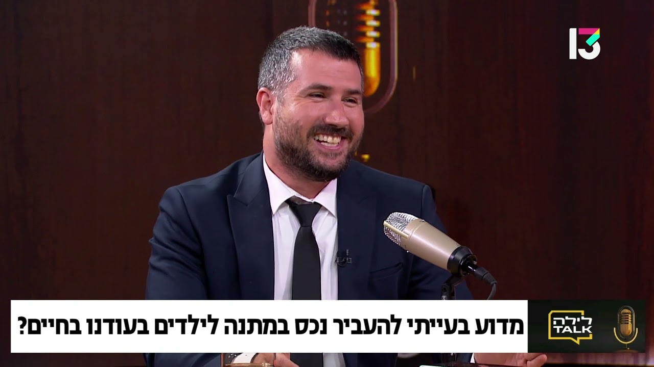 מולי ארי מתוך לילה TALK בראיון עם עו"ד יונתן יהוסף על מורכבות ירושות ומתנות