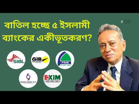 বেসরকারিকরণ না সরকারি সহায়তা—৫ ব্যাংকের ভাগ্যে কী আছে?