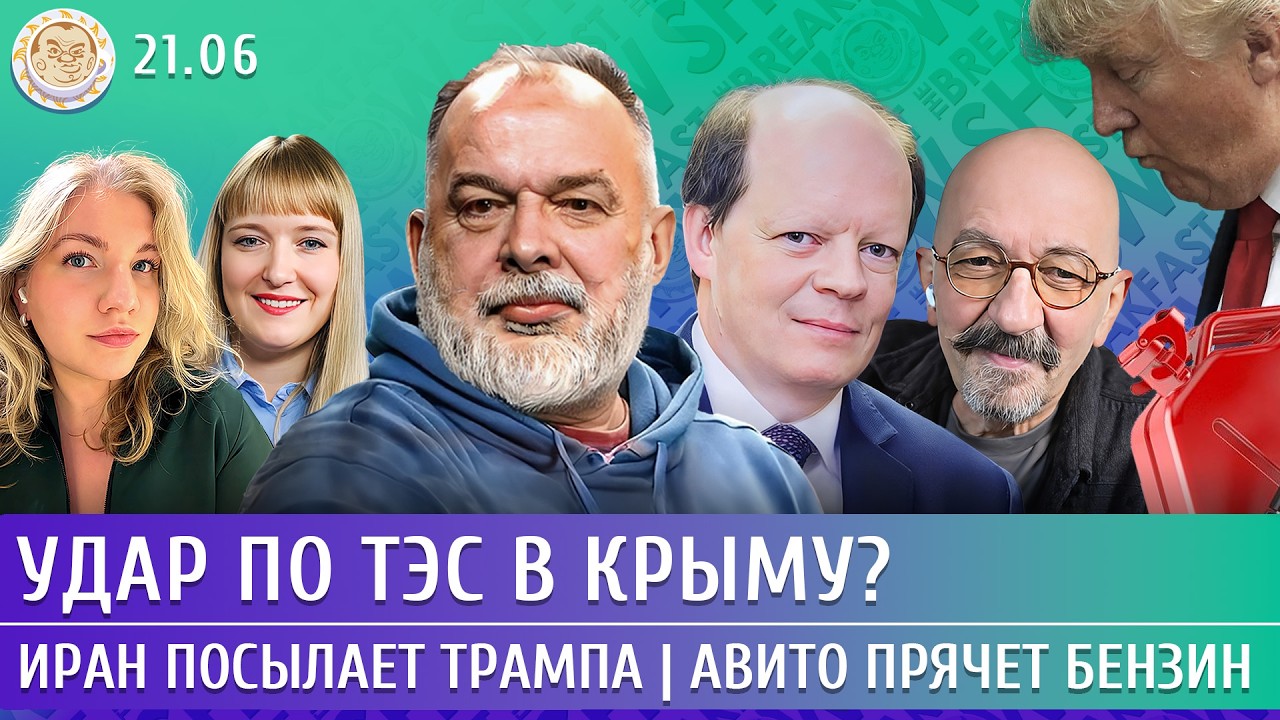 The Breakfast Show! Александра Филиппенко и Ксения Эггерт