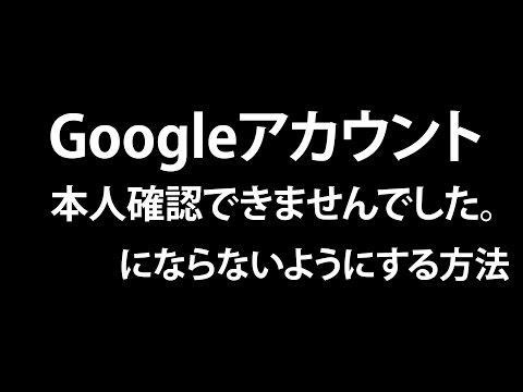Google アカウントにサインインできない場合は、アカウントをアクティブ化する