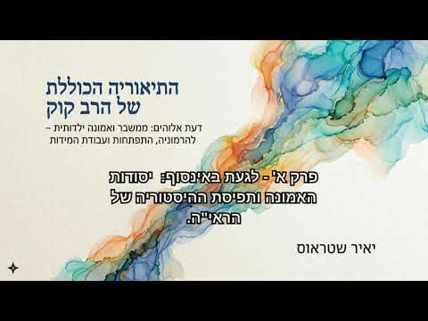 פרק 1: לגעת באינסוף