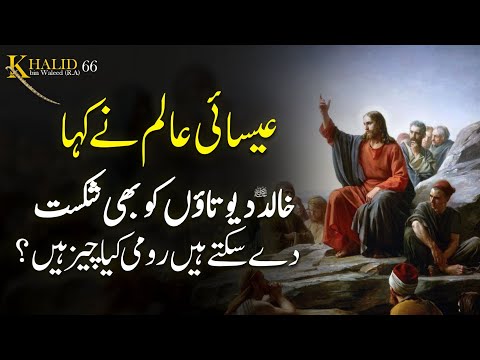 Khalid ibn al-Walid EP 66 | Christian Scholar Said: Khalid Can Defeat Even gods | What Are Romans?