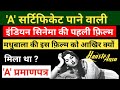 A Certificate Pane Wali Indian Cinema Ki Pahli Film