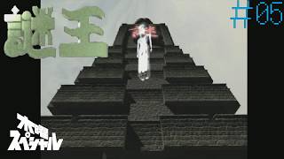[PS]＃05 伸びしろしかない。桃だけに。【謎王】