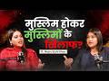 Muslim Against Muslims Nazia Elahi Khan Faces The Hardest Questions Poornimaspeaks