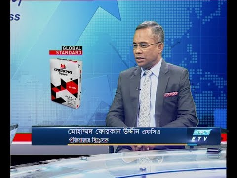 একুশে বিজনেস || মোহাম্মদ ফোরকান উদ্দীন এফসিএ-পুঁজিবাজার বিশ্লেষক|| ২২ ডিসেম্বর ২০১৯