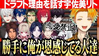 【にじ甲2026】恋愛禁止の麒麟高校ドラフト理由を話す宇佐美リト/２位指名でノリノリなリゼ様をみて〇を覚悟した話【にじさんじ切り抜き/宇佐美リト】