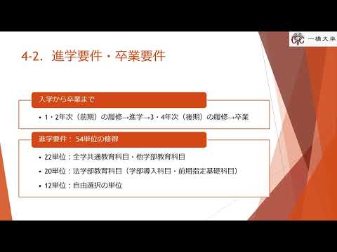 法律学科 202504一橋大学法学部新入生オリエンテーション