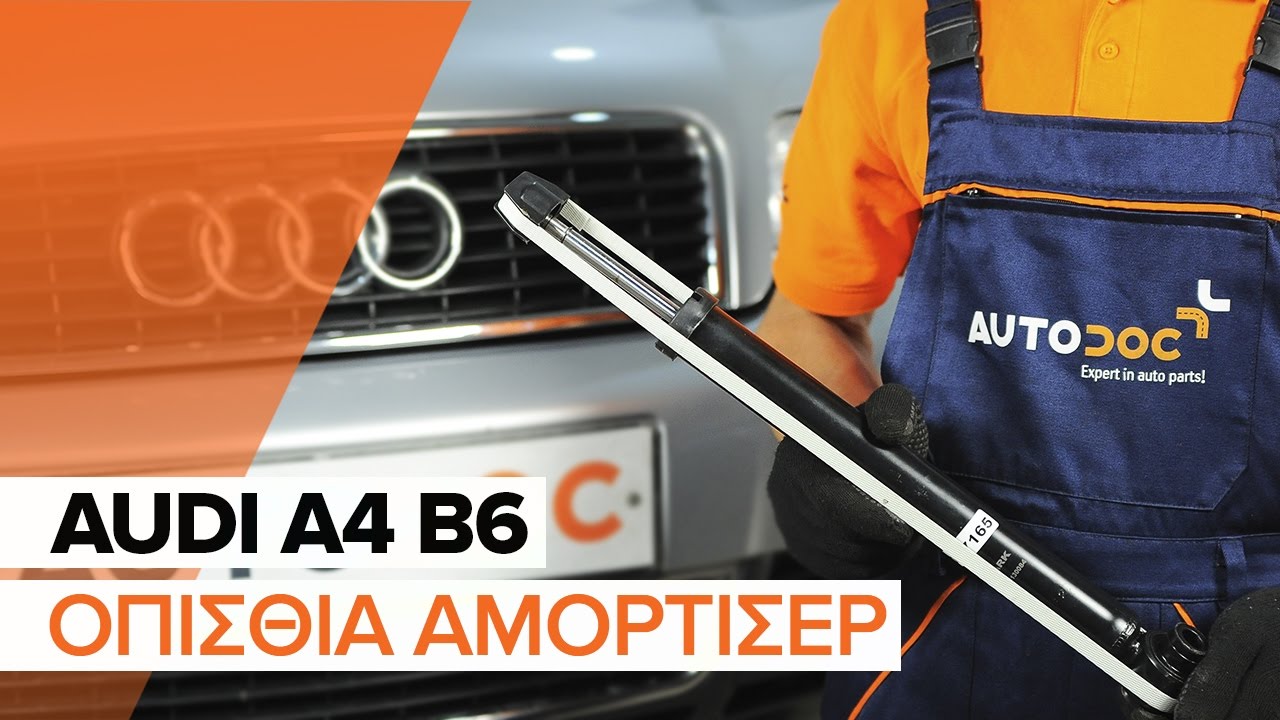 Πώς να αλλάξετε αμορτισέρ πίσω σε Audi A4 B6 - Οδηγίες αντικατάστασης