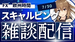 【FX】スキャルピング雑談【ニコ生主】
